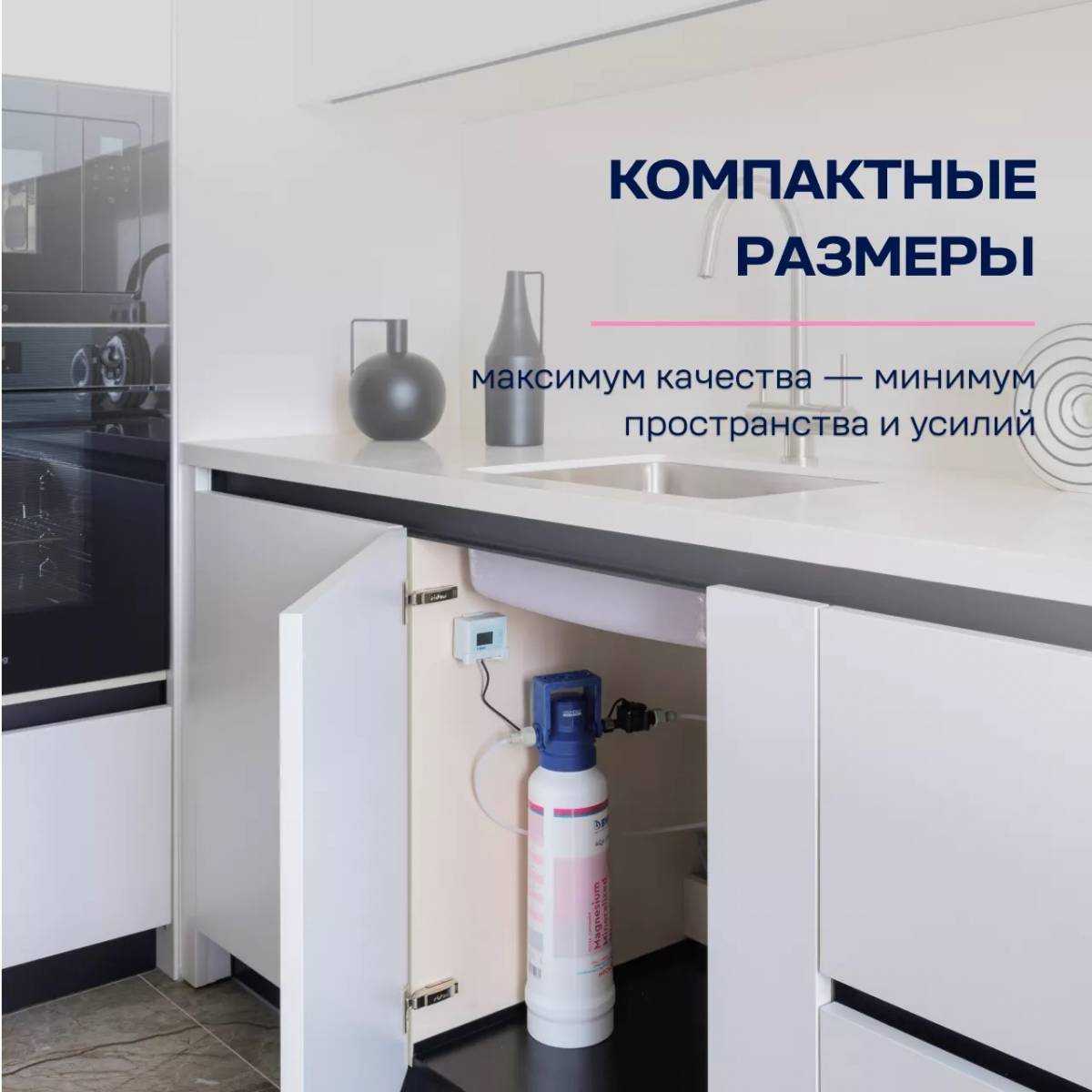 Magnesium Mineralized Water BWT MCS 400 комплект системы фильтрации