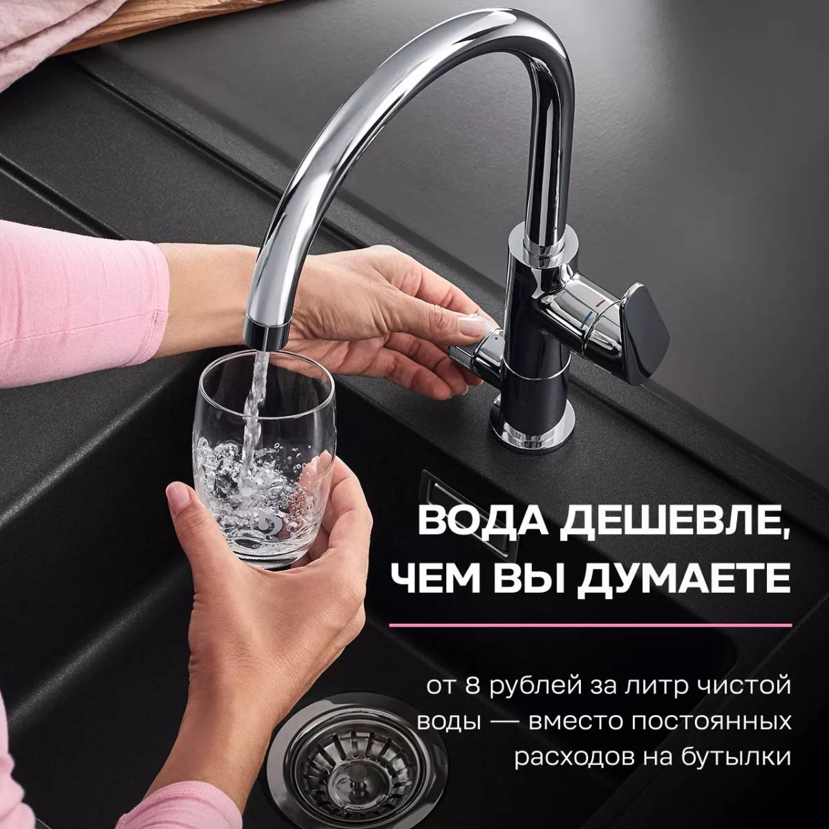 Magnesium Mineralized Water BWT MCS 400 комплект системы фильтрации