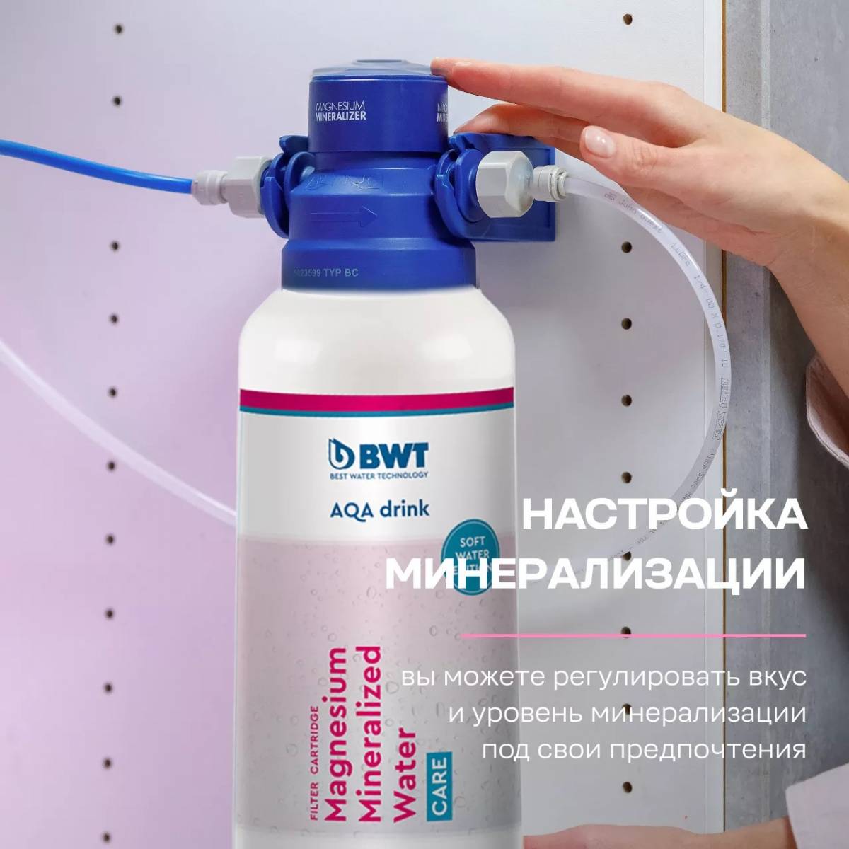 Magnesium Mineralized Water BWT MCS 400 комплект системы фильтрации