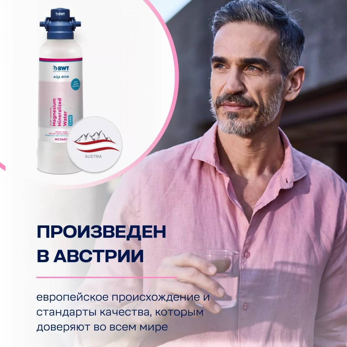 Magnesium Mineralized Water BWT MCS 400 комплект системы фильтрации